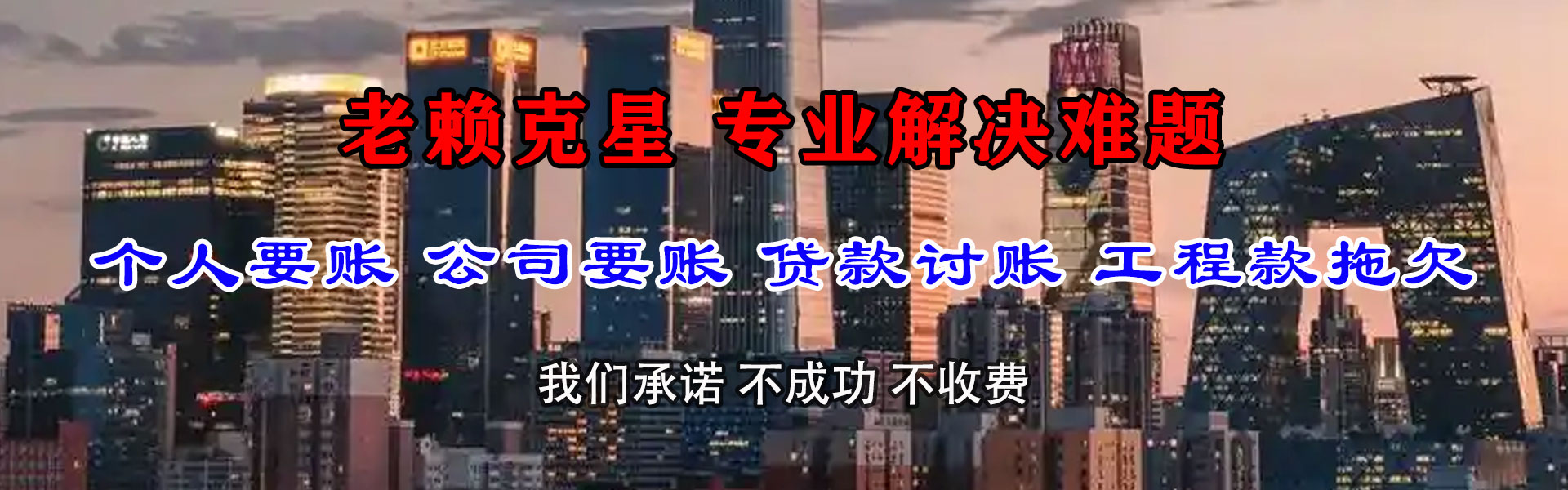 龙岩收债公司