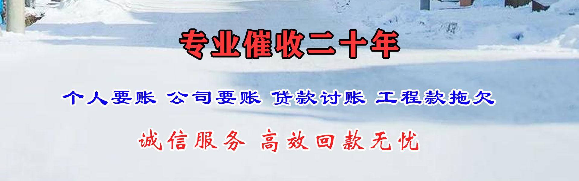 龙岩要账公司